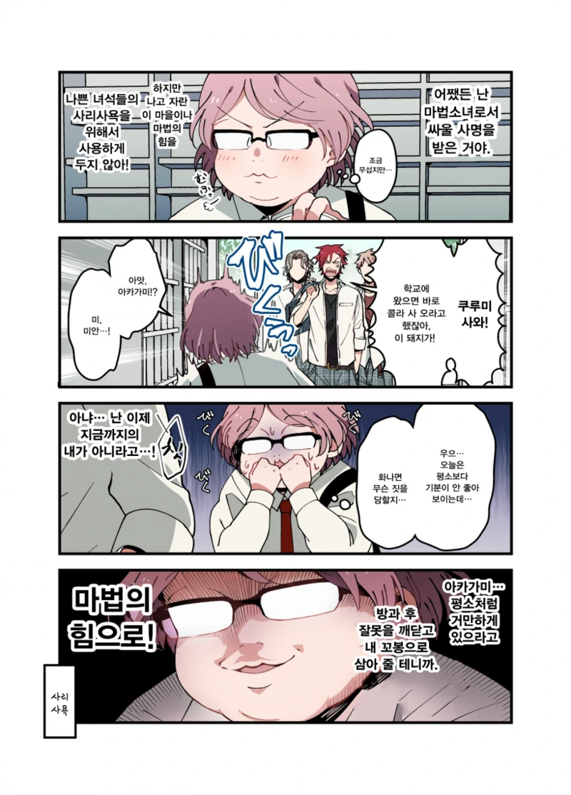 남자 고등학생이 마법소녀가 되는 MANHWA 3 - 이미지 2