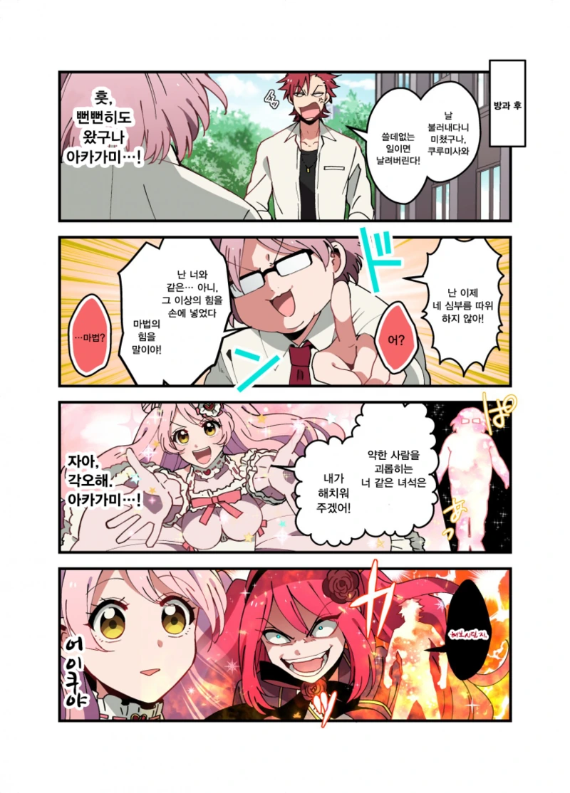 남자 고등학생이 마법소녀가 되는 MANHWA 3 - 이미지 4