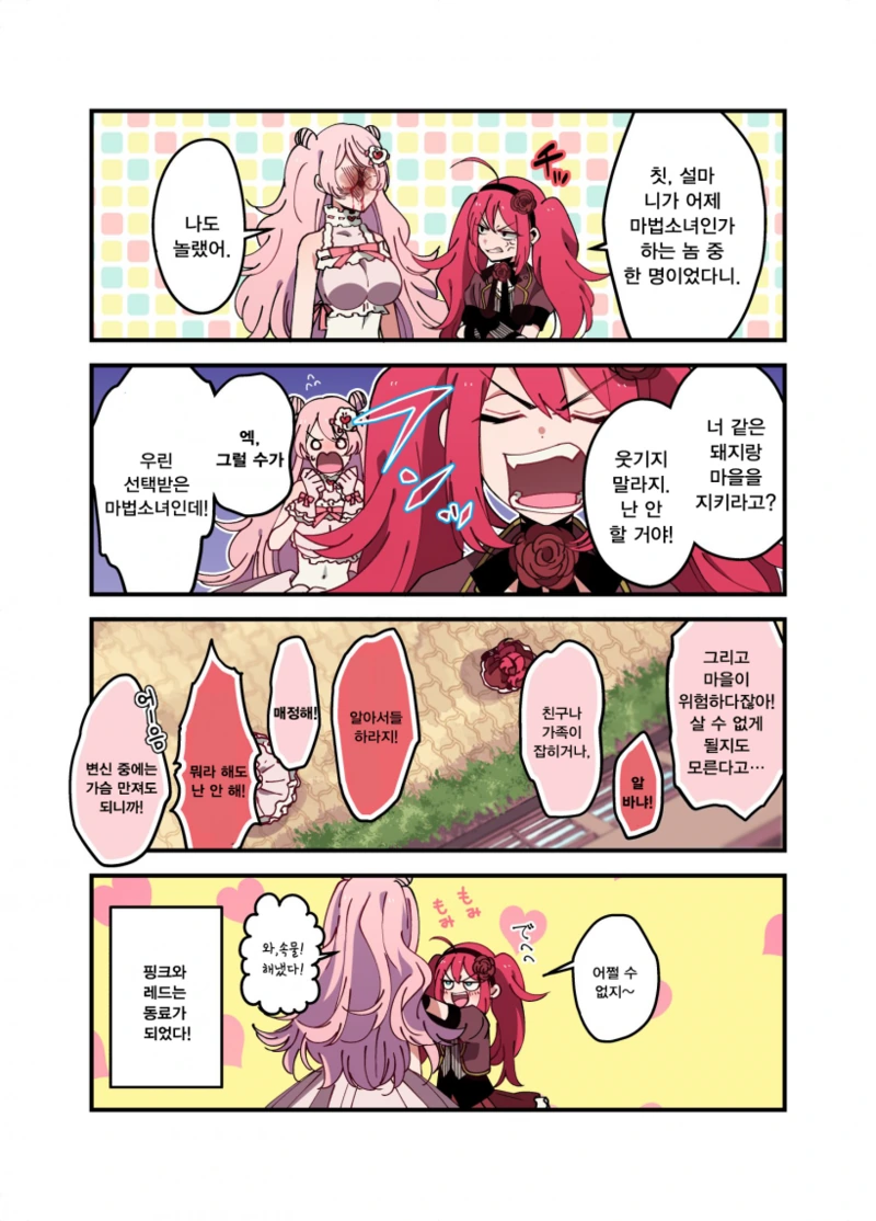 남자 고등학생이 마법소녀가 되는 MANHWA 3 - 이미지 5