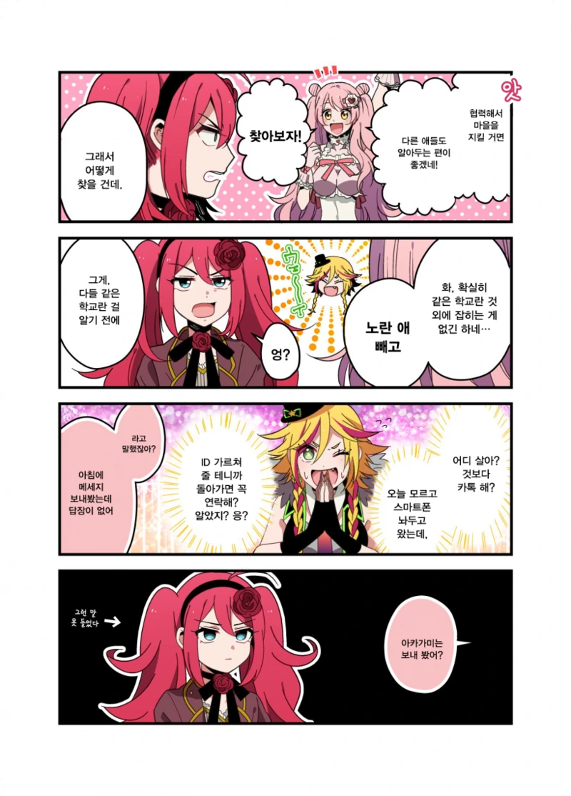 남자 고등학생이 마법소녀가 되는 MANHWA 3 - 이미지 6
