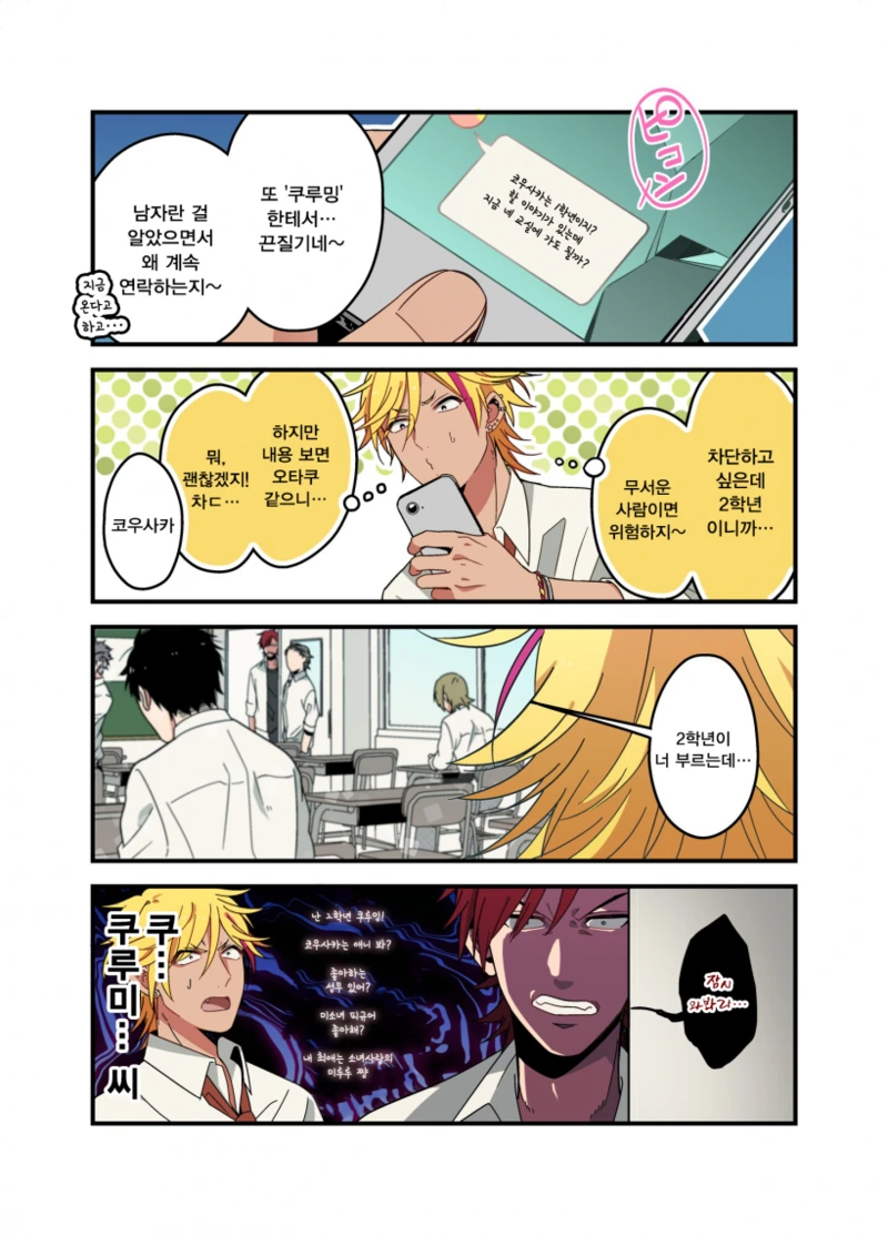 남자 고등학생이 마법소녀가 되는 MANHWA 3 - 이미지 7