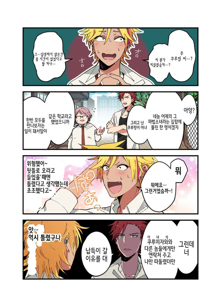 남자 고등학생이 마법소녀가 되는 MANHWA 3 - 이미지 8