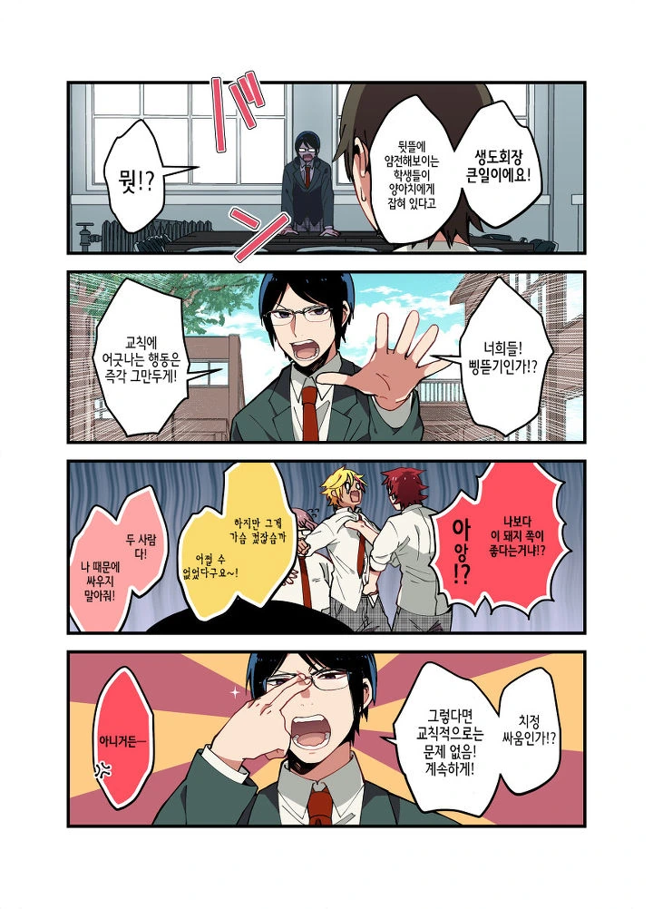 남자 고등학생이 마법소녀가 되는 MANHWA 3 - 이미지 9
