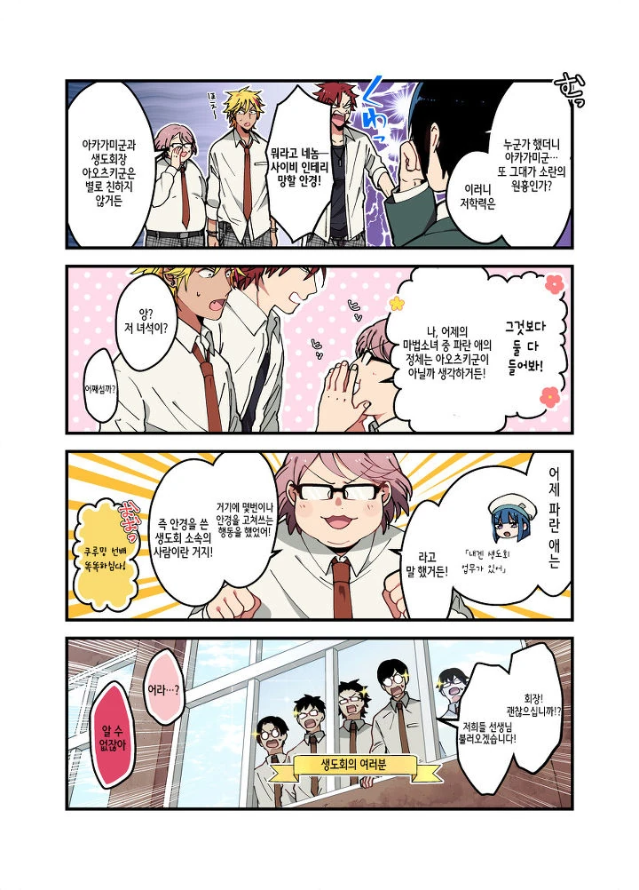 남자 고등학생이 마법소녀가 되는 MANHWA 3 - 이미지 10