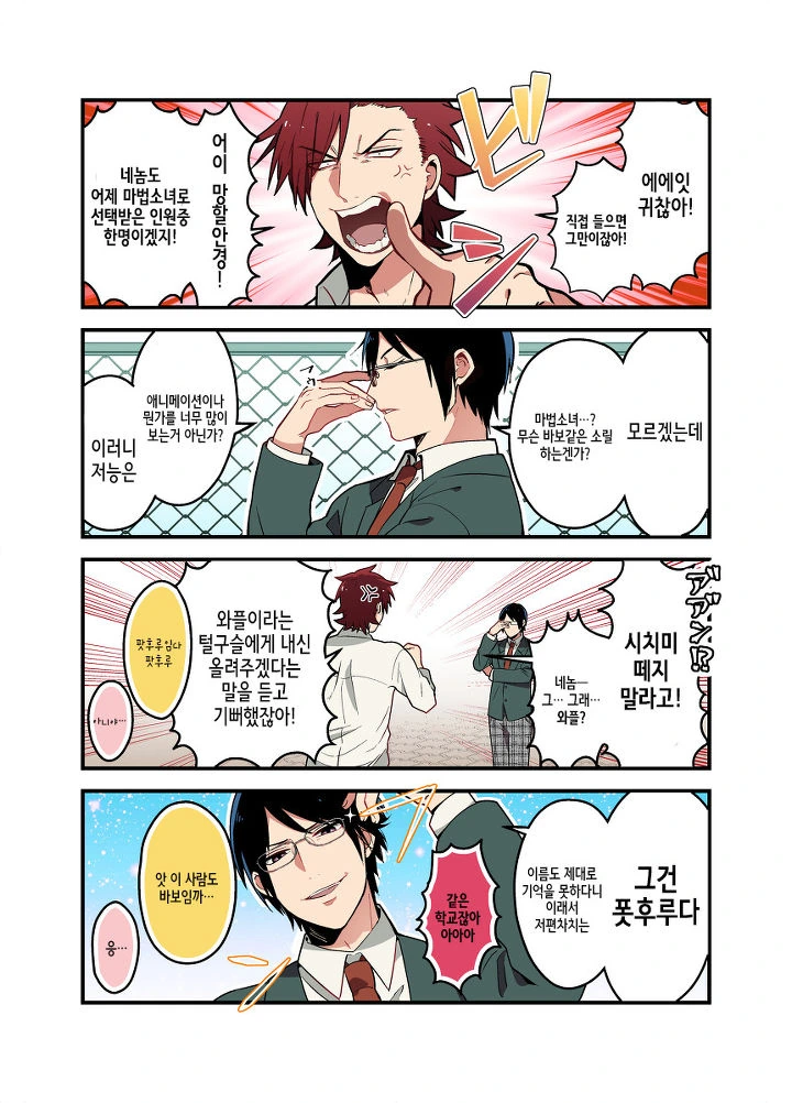 남자 고등학생이 마법소녀가 되는 MANHWA 3 - 이미지 11