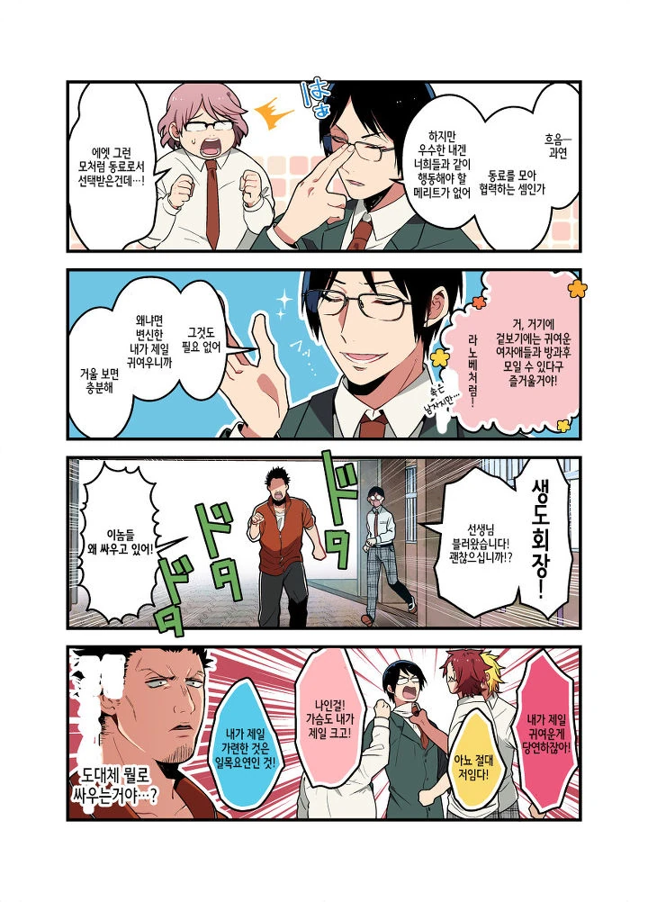 남자 고등학생이 마법소녀가 되는 MANHWA 3 - 이미지 12