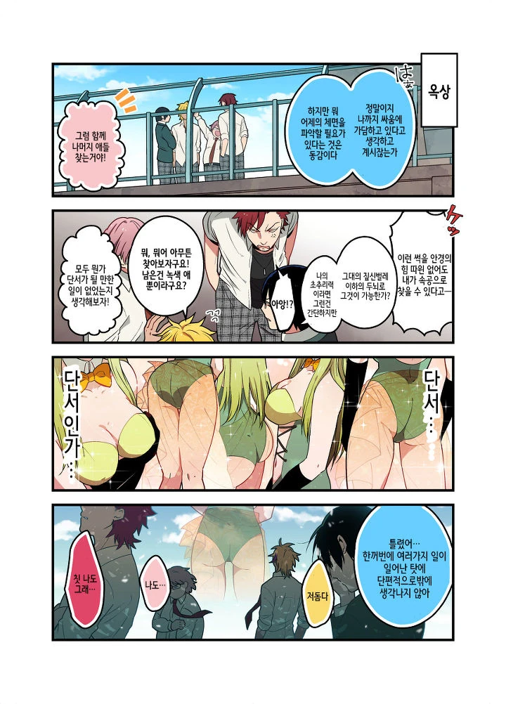 남자 고등학생이 마법소녀가 되는 MANHWA 3 - 이미지 13
