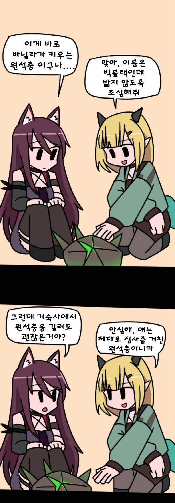 명일방주)애완동물 키우는.manga