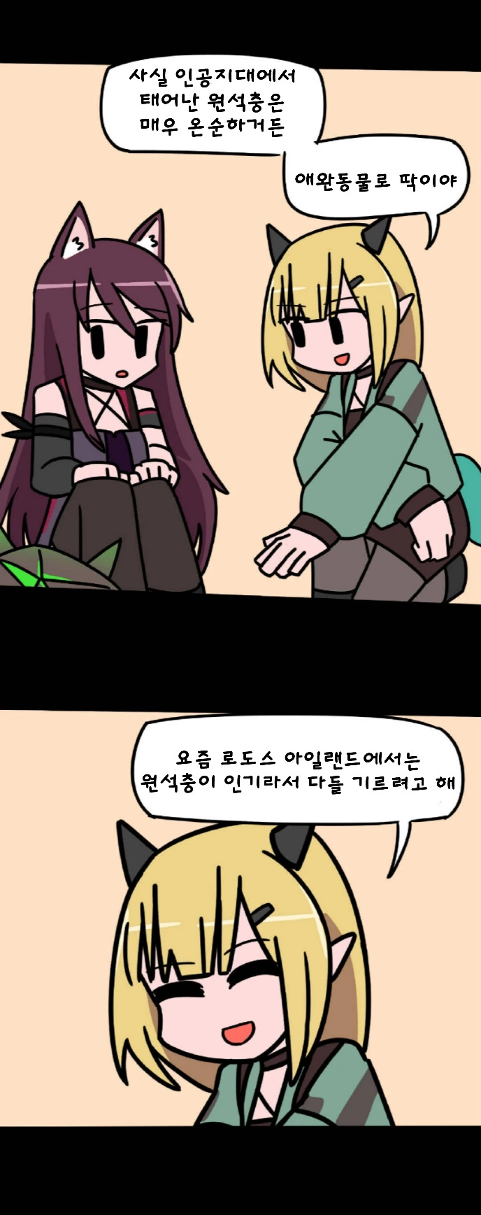 명일방주)애완동물 키우는.manga - 이미지 2