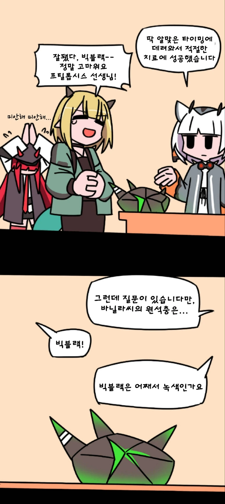 명일방주)애완동물 키우는.manga - 이미지 5