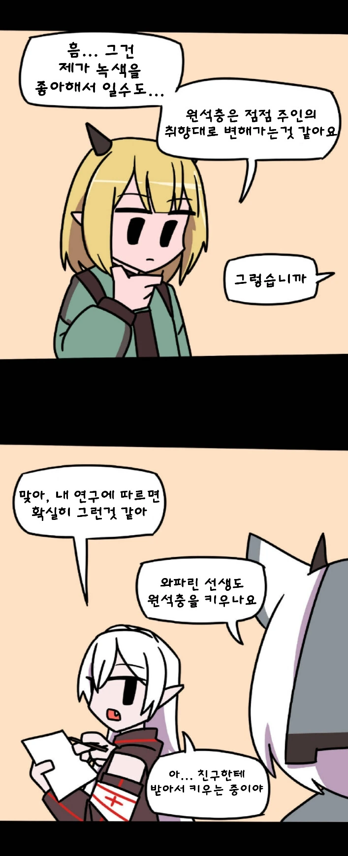 명일방주)애완동물 키우는.manga - 이미지 6