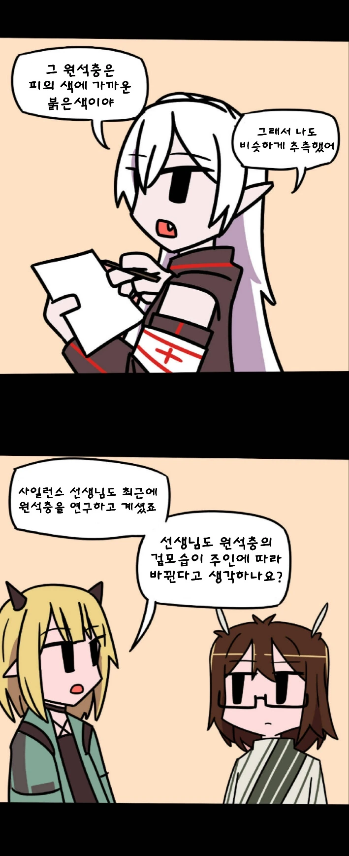 명일방주)애완동물 키우는.manga - 이미지 7