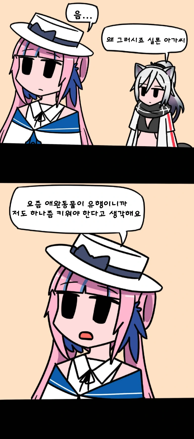 명일방주)애완동물 키우는.manga - 이미지 9