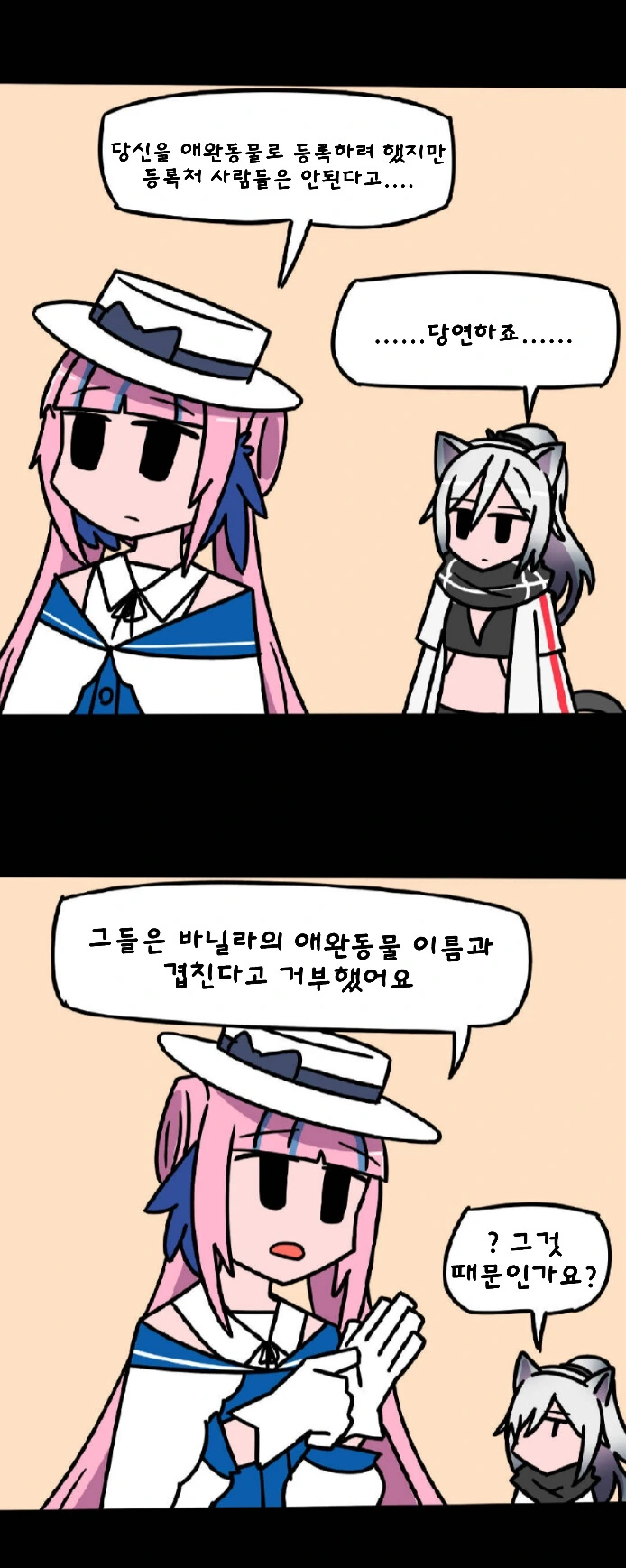 명일방주)애완동물 키우는.manga - 이미지 10