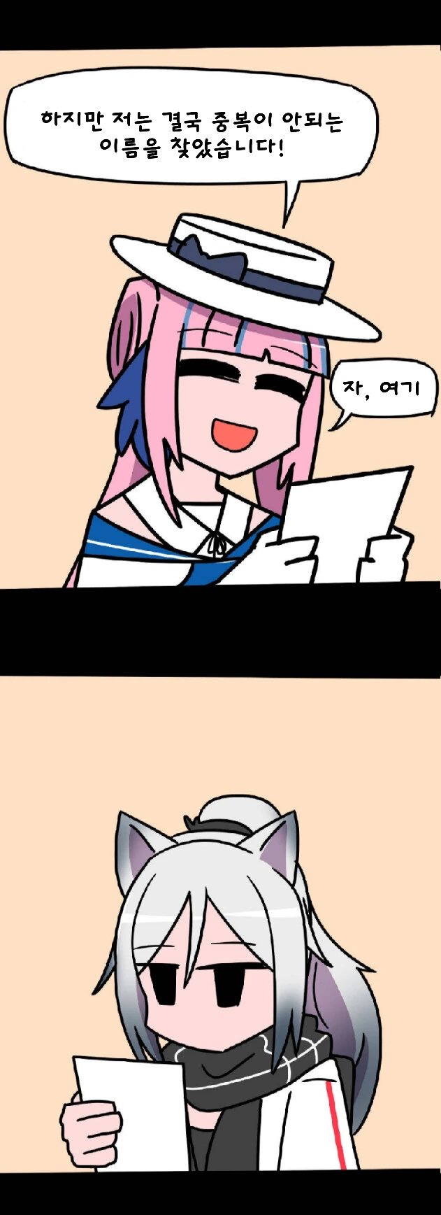 명일방주)애완동물 키우는.manga - 이미지 11