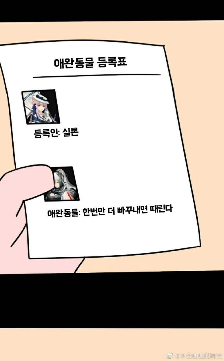 명일방주)애완동물 키우는.manga - 이미지 12