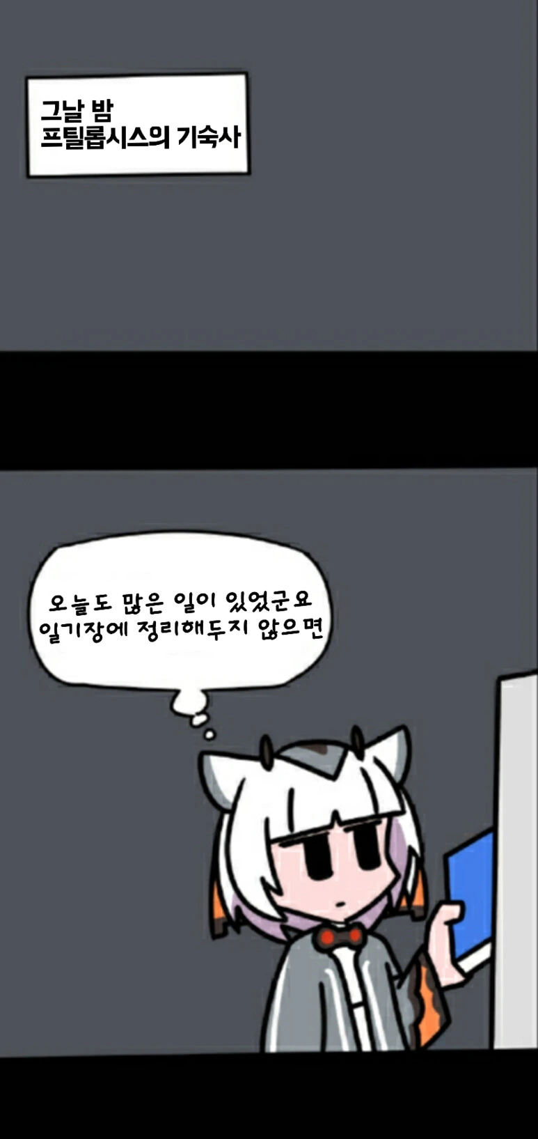 명일방주)애완동물 키우는.manga - 이미지 13