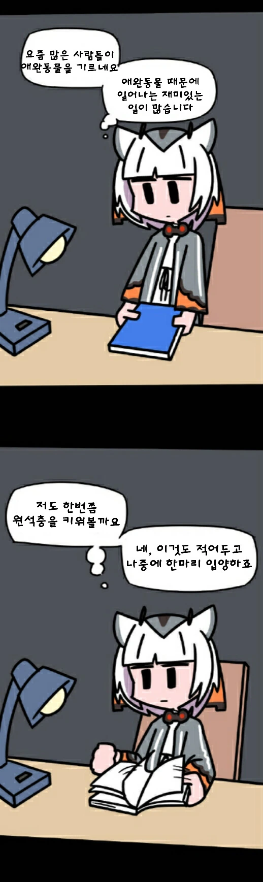명일방주)애완동물 키우는.manga - 이미지 14