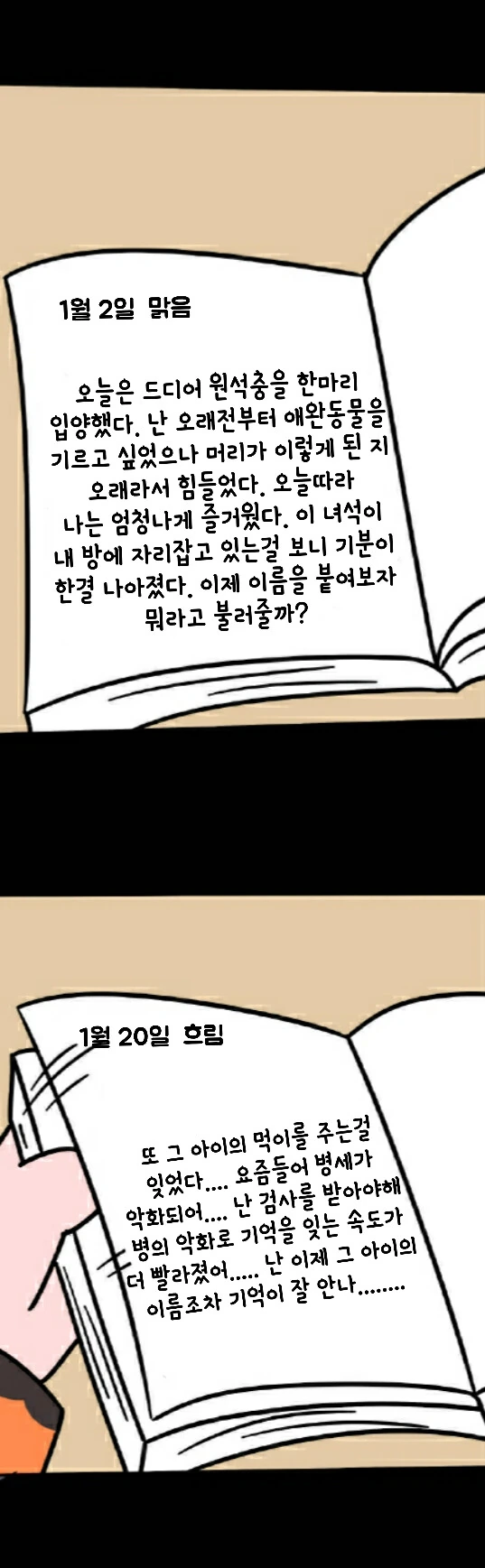 명일방주)애완동물 키우는.manga - 이미지 16
