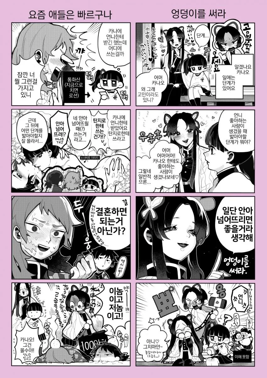 귀멸) 탄지로와 카나오 꽁냥대는 만화.manga - 이미지 2