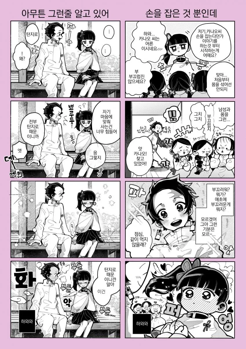 귀멸) 탄지로와 카나오 꽁냥대는 만화.manga - 이미지 3