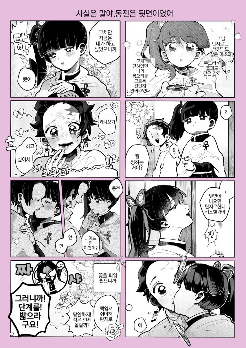 귀멸) 탄지로와 카나오 꽁냥대는 만화.manga - 이미지 4