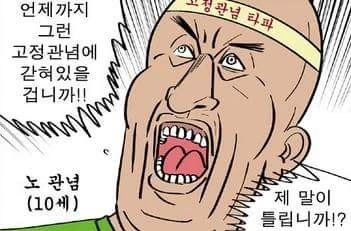 귀귀).고정관념 타파하는 만화 ^,^ - 이미지 3
