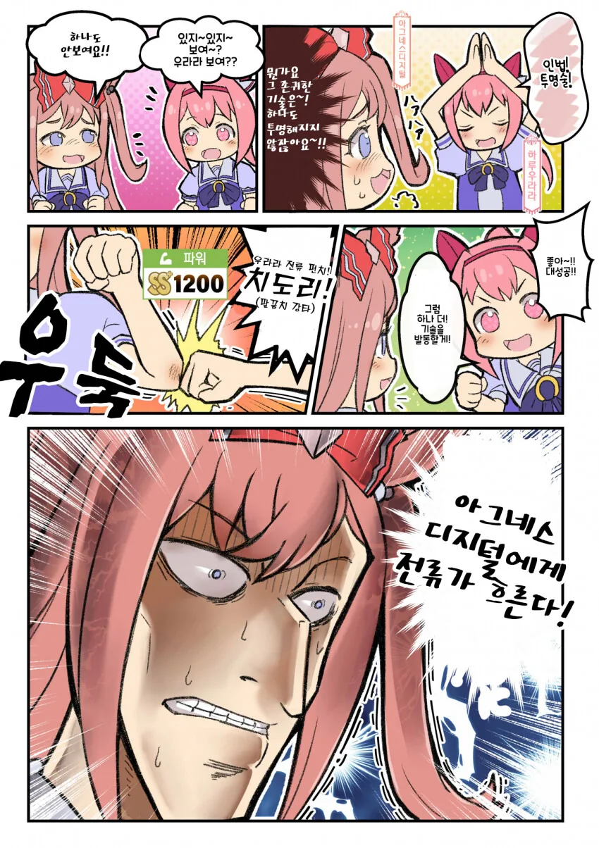 [말딸] 인법을 쓰는 우라라.manhwa