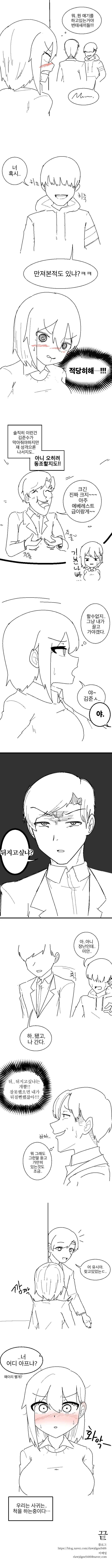 처녀비치와 ㄷㅈ양아치.manhwa - 이미지 2