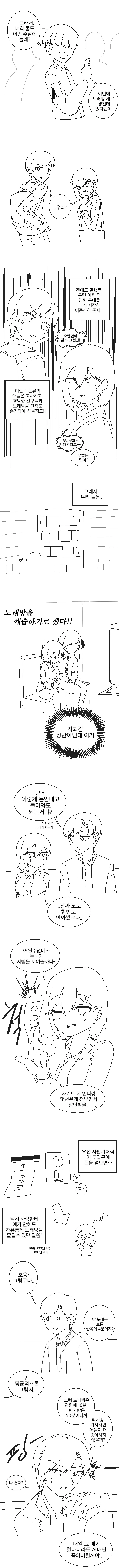 처녀비치와 ㄷㅈ양아치.manhwa - 이미지 3
