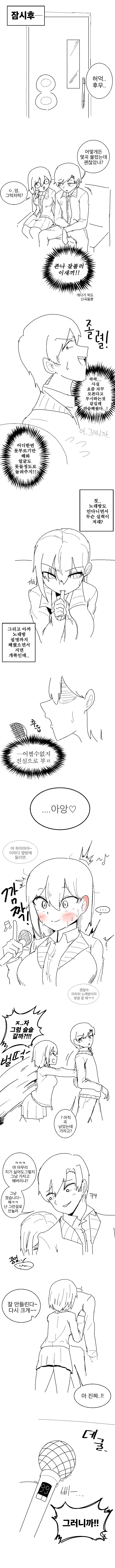 처녀비치와 ㄷㅈ양아치.manhwa - 이미지 4