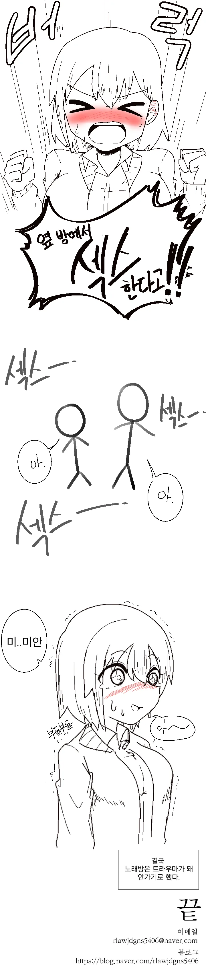 처녀비치와 ㄷㅈ양아치.manhwa - 이미지 5