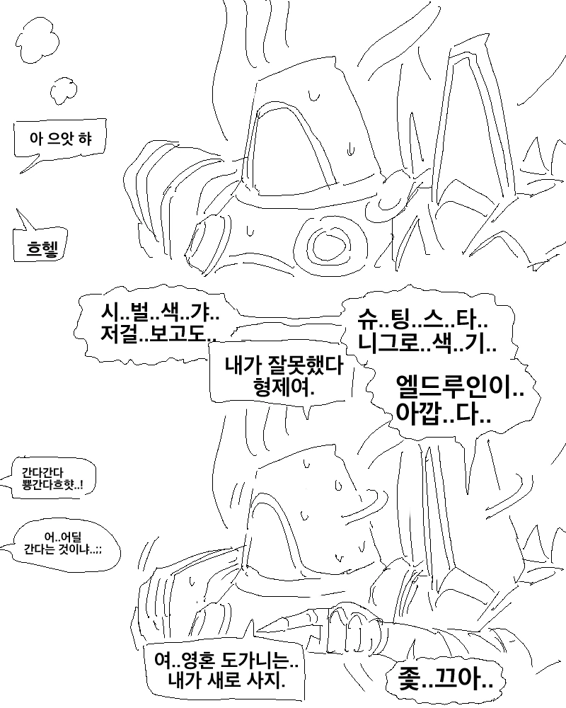 천사들이 욕하는거 원본.manhwa - 이미지 3