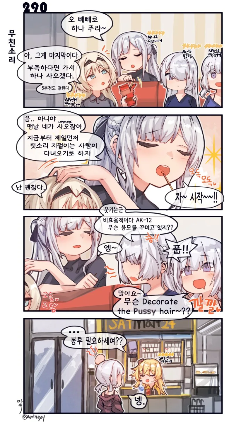 소녀전선) 음모를 꾸미는 만화