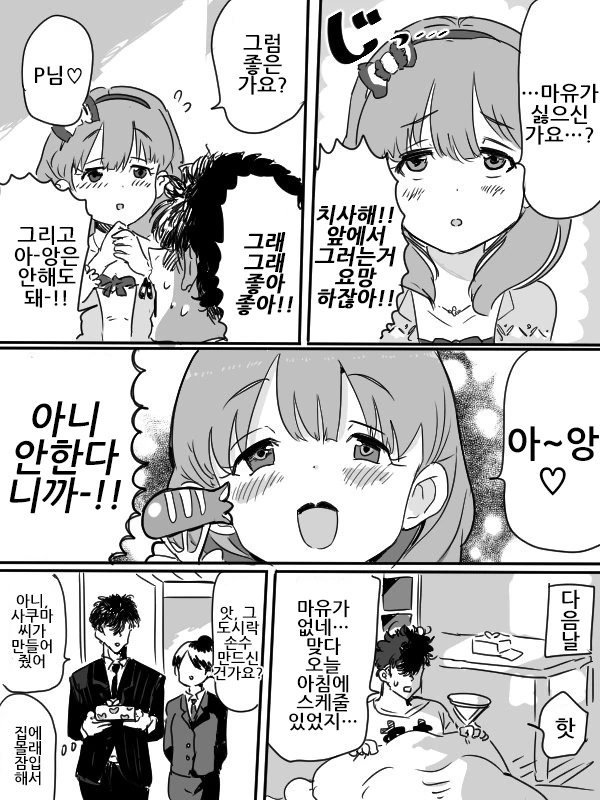 신데마스) 얀데레 소녀 - 이미지 2