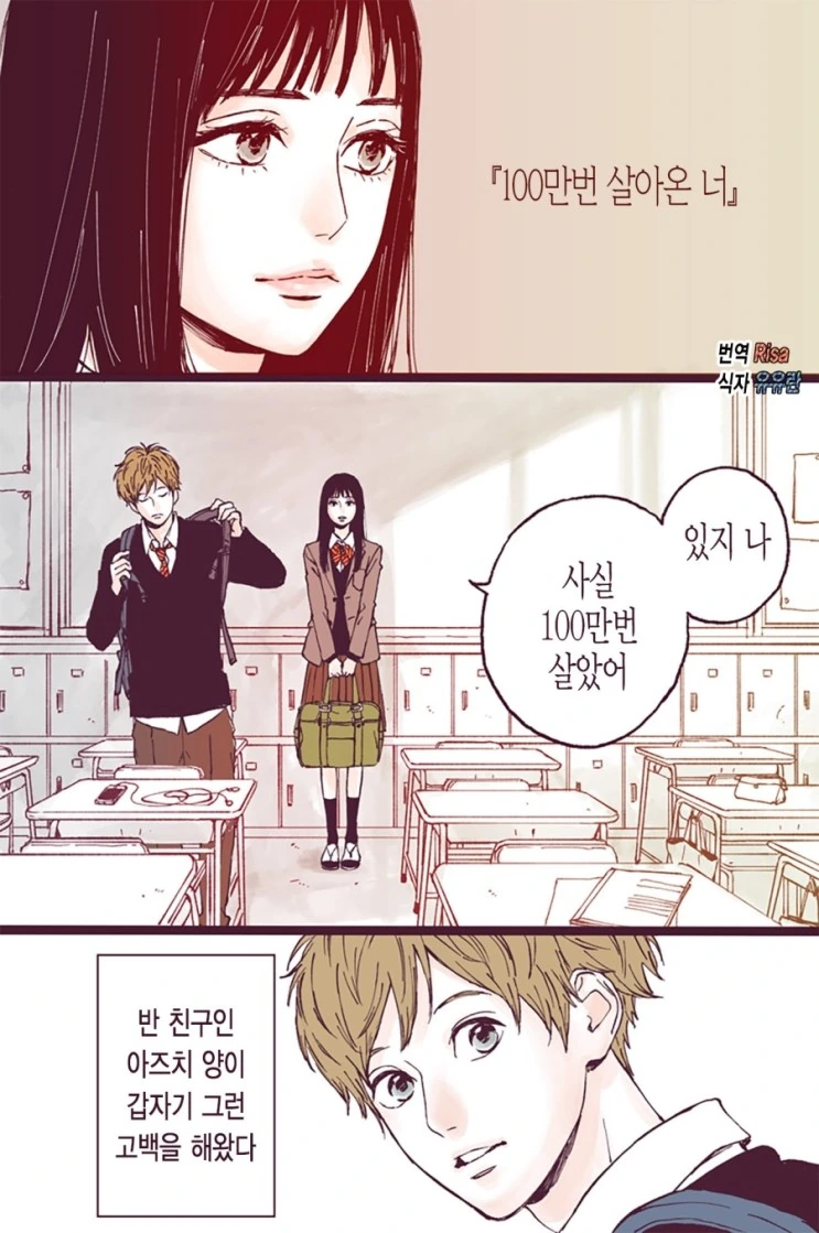 100만번 살아가는 그.Manga