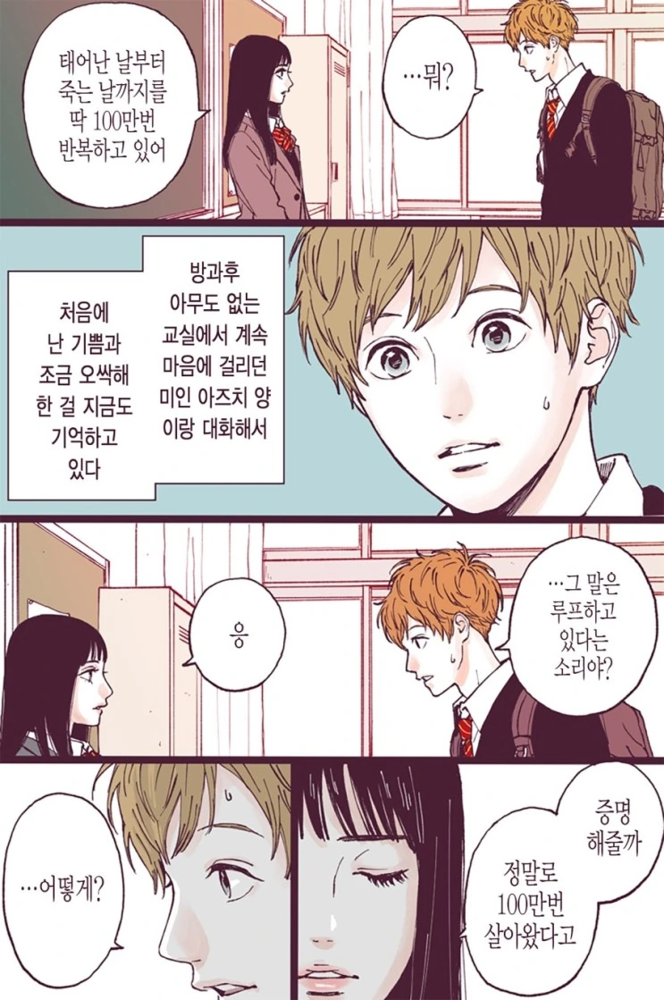 100만번 살아가는 그.Manga - 이미지 2