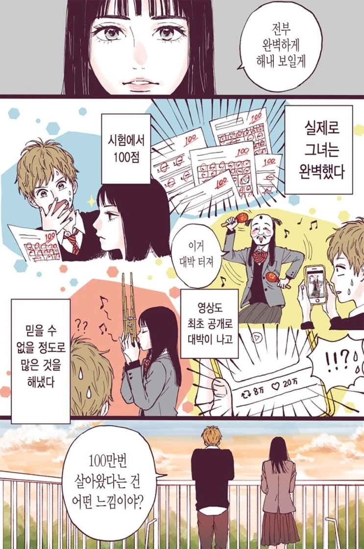 100만번 살아가는 그.Manga - 이미지 3
