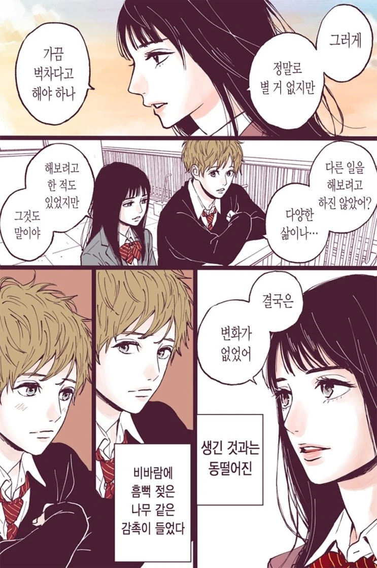 100만번 살아가는 그.Manga - 이미지 4