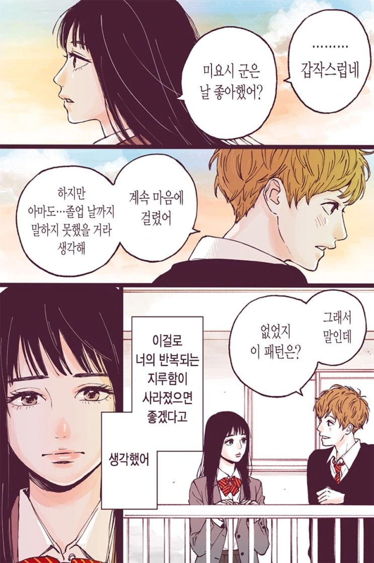 100만번 살아가는 그.Manga - 이미지 6
