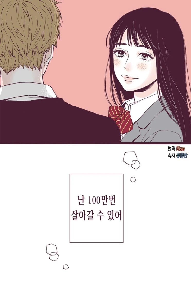 100만번 살아가는 그.Manga - 이미지 11