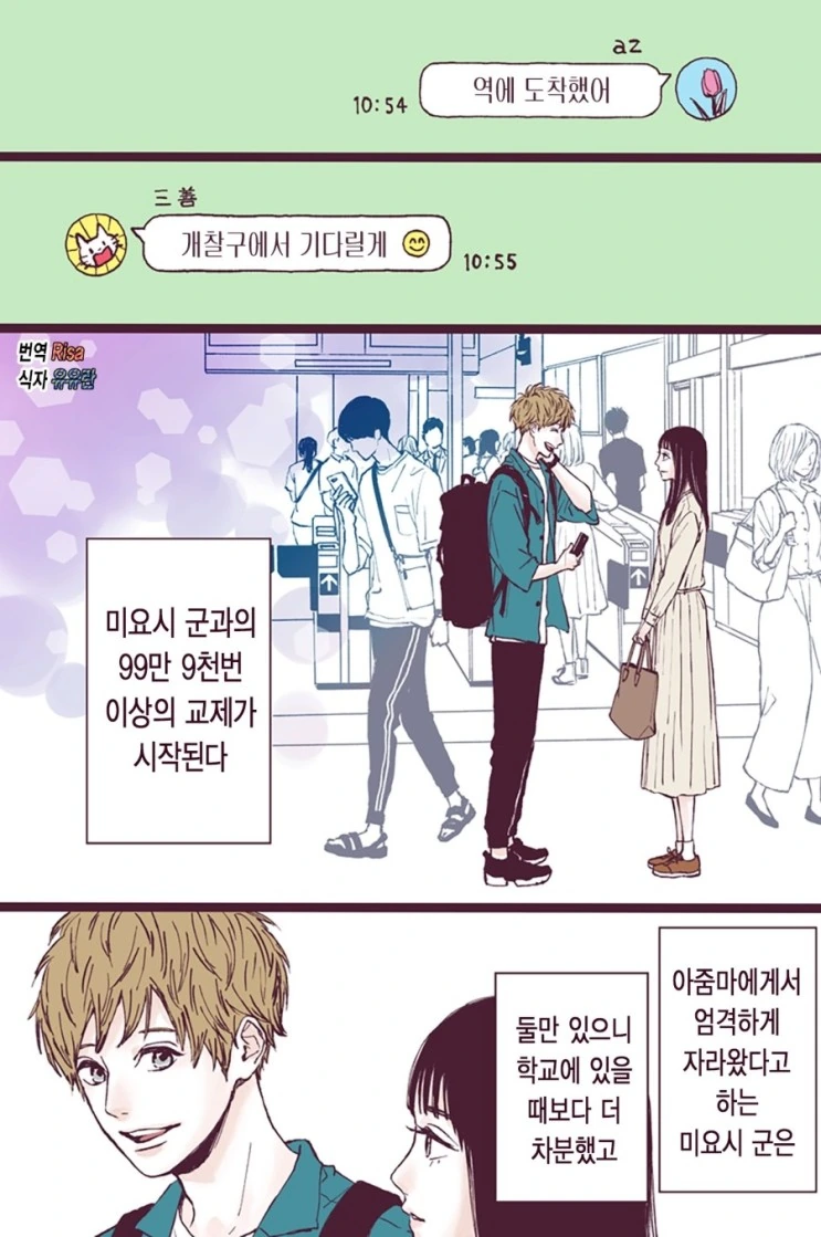 100만번 살아가는 그.Manga - 이미지 12