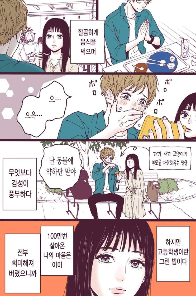 100만번 살아가는 그.Manga - 이미지 13