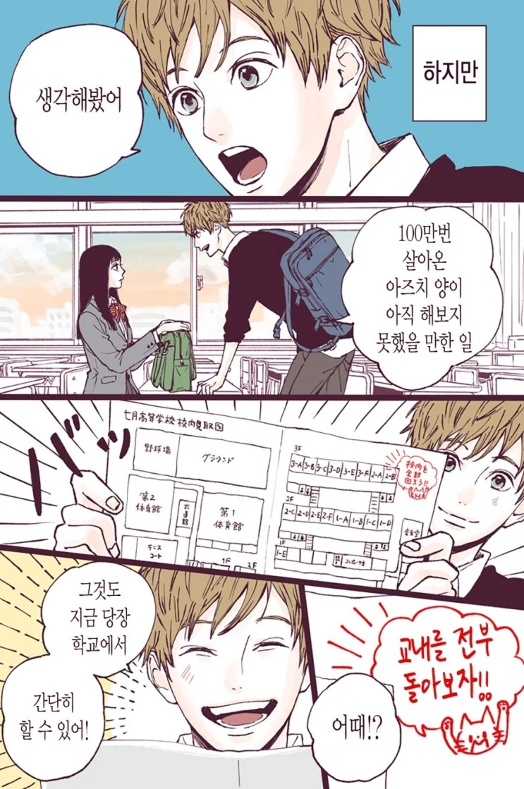100만번 살아가는 그.Manga - 이미지 14