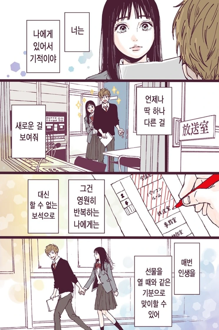 100만번 살아가는 그.Manga - 이미지 15