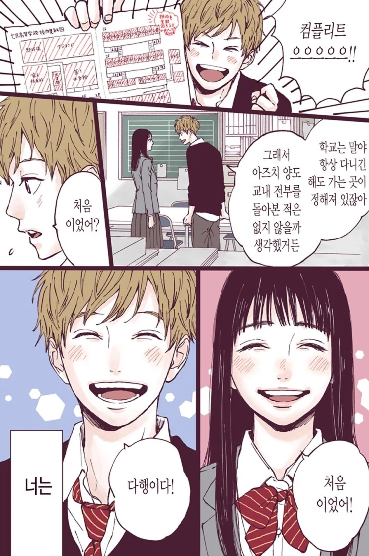 100만번 살아가는 그.Manga - 이미지 16