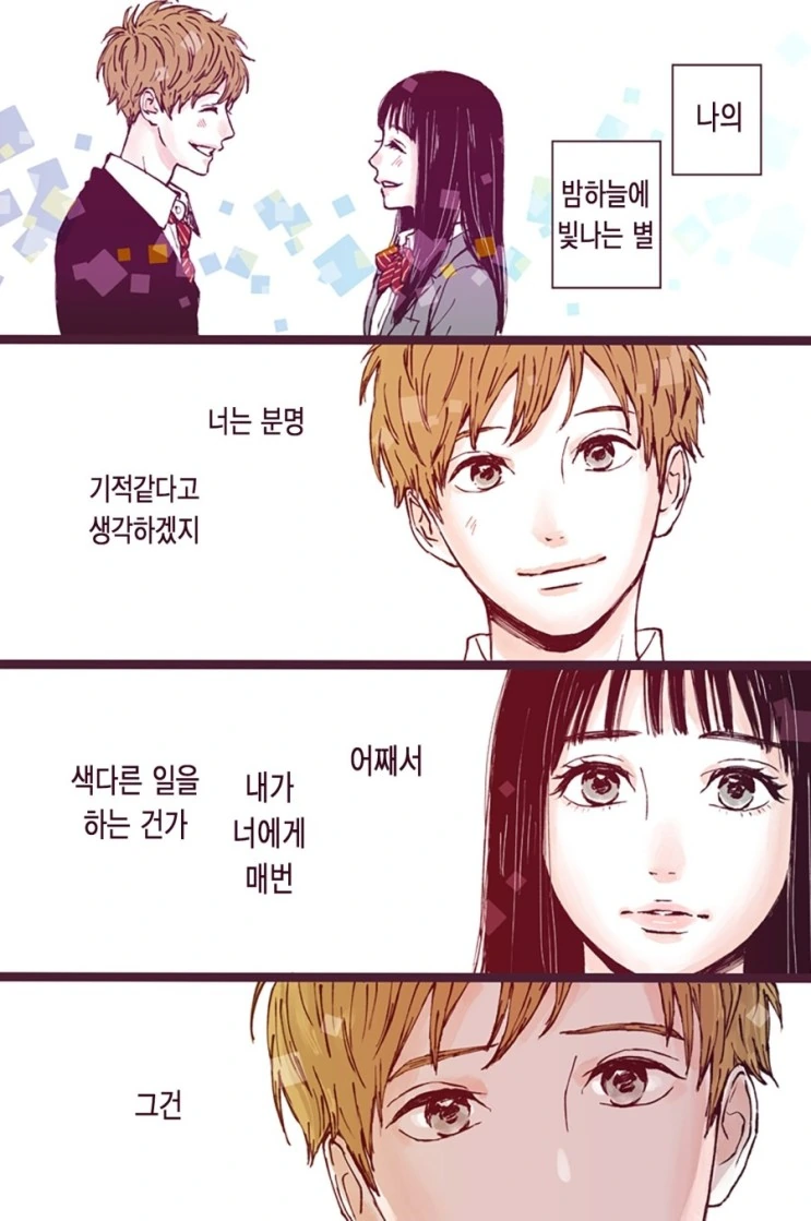 100만번 살아가는 그.Manga - 이미지 17