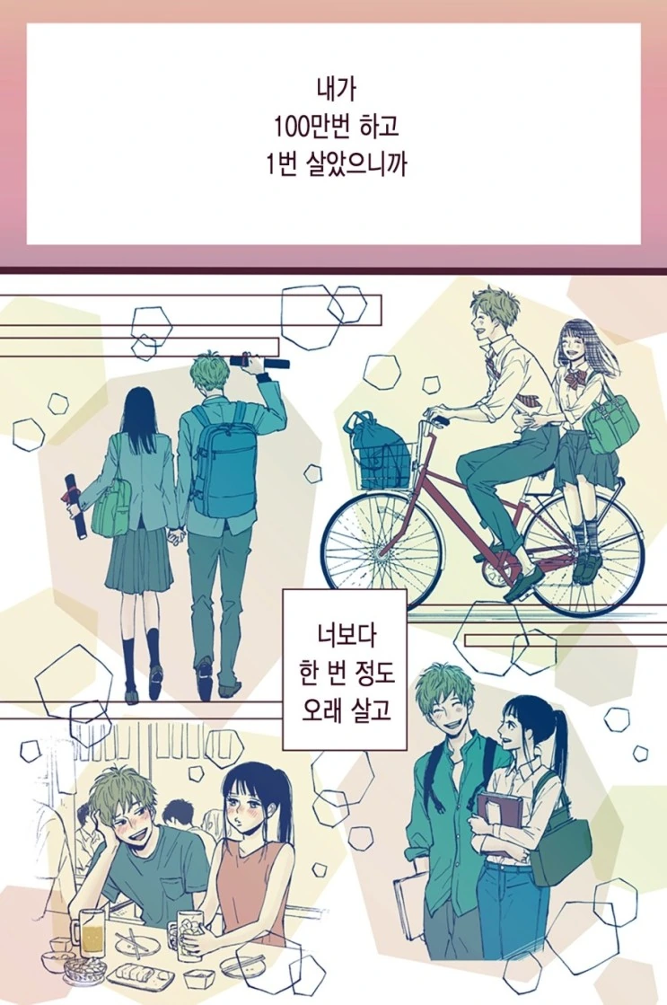 100만번 살아가는 그.Manga - 이미지 18
