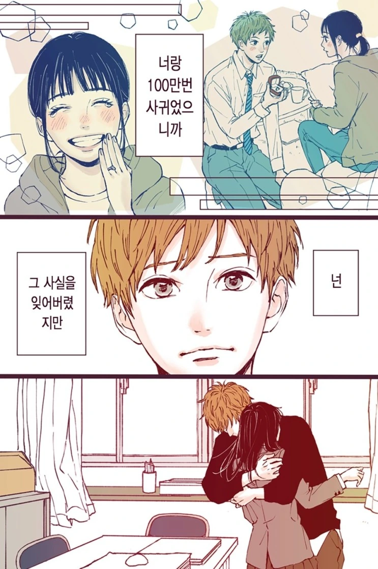 100만번 살아가는 그.Manga - 이미지 19