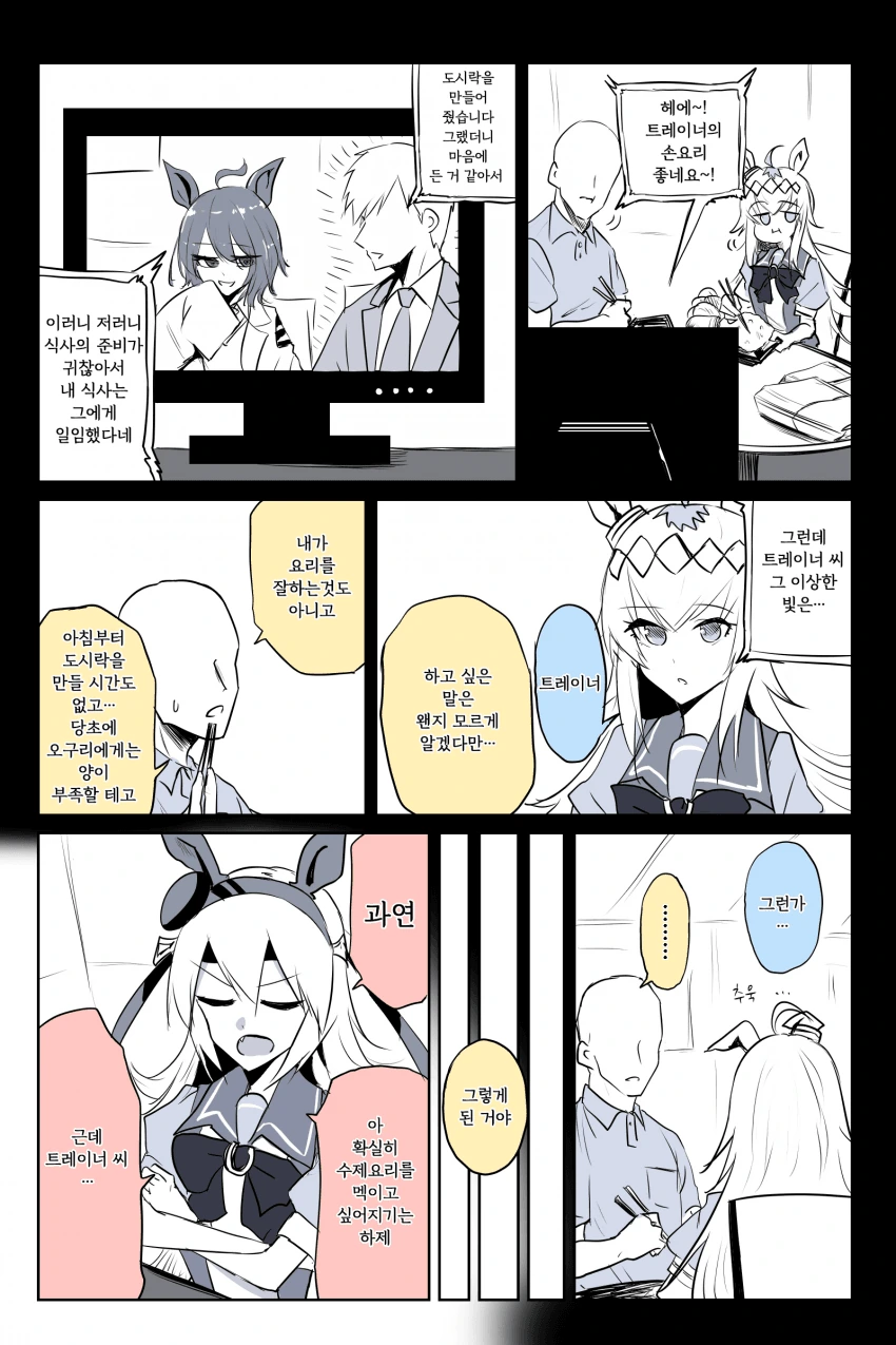 [말딸] 오구리 캡과 트레이너와 타마모 크로스.manhwa - 이미지 2